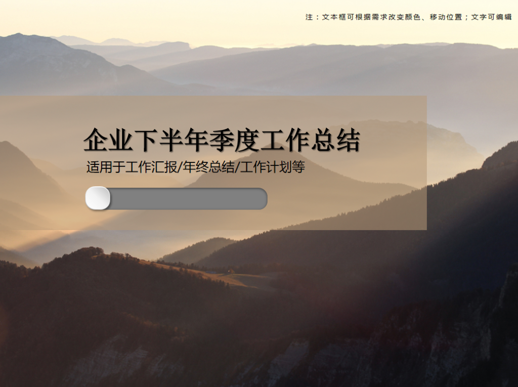 企业下半年季度工作总结PPT模板牛品源码-源码下载-源码社区-zblog主题插件-PHP源码-三合一源码-直播源码-短视频源码-APP源码-即时通讯-源码-交友源码牛品源码网
