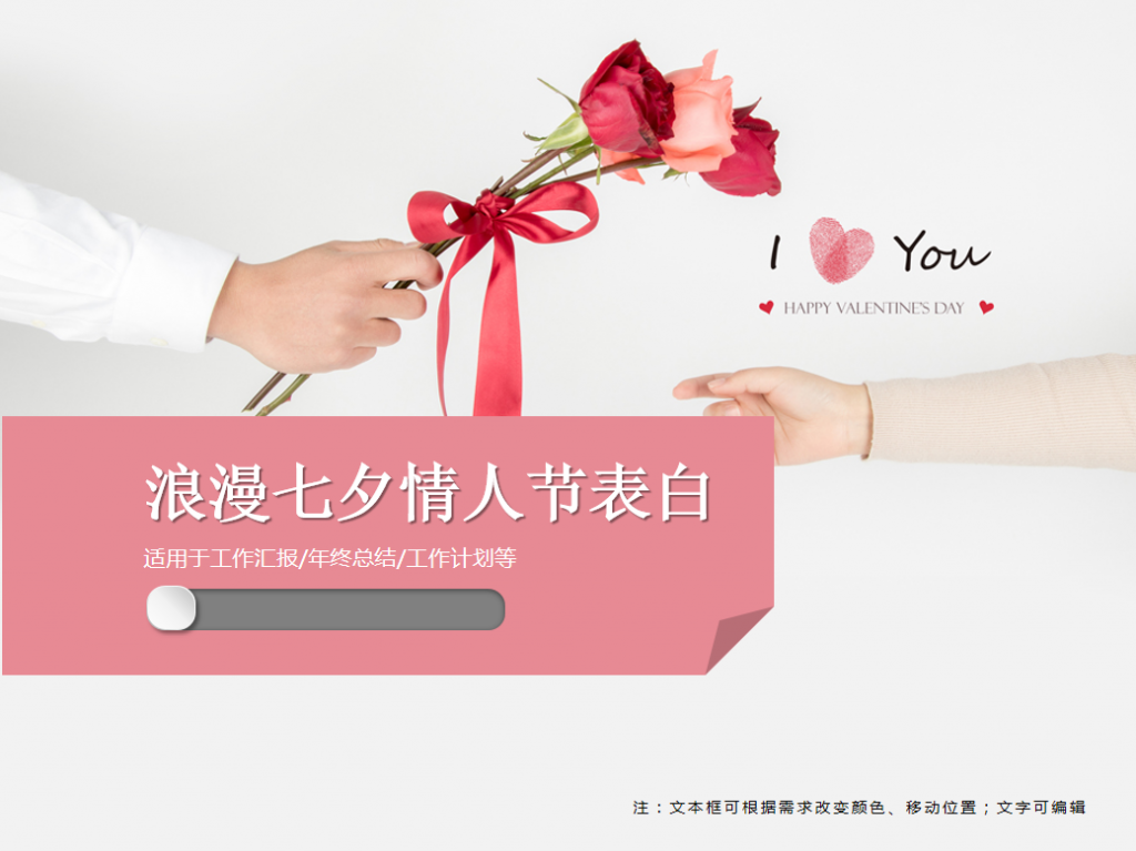 浪漫七夕情人节表白PPT模板牛品源码-源码下载-源码社区-zblog主题插件-PHP源码-三合一源码-直播源码-短视频源码-APP源码-即时通讯-源码-交友源码牛品源码网