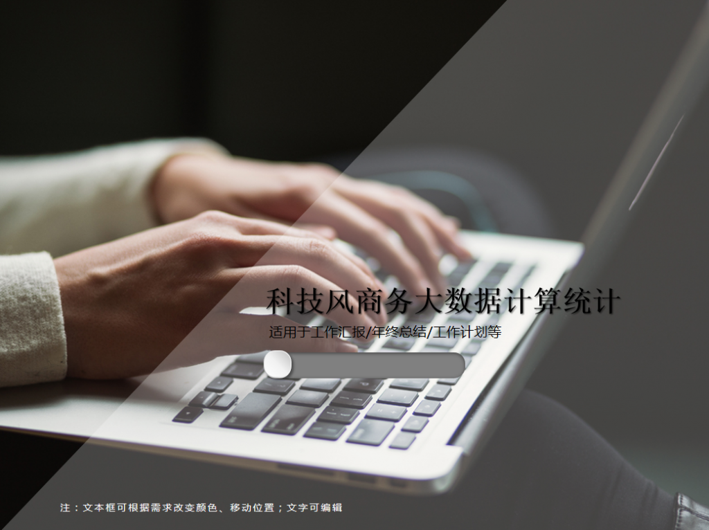 科技风商务大数据计算统计PPT模板牛品源码-源码下载-源码社区-zblog主题插件-PHP源码-三合一源码-直播源码-短视频源码-APP源码-即时通讯-源码-交友源码牛品源码网