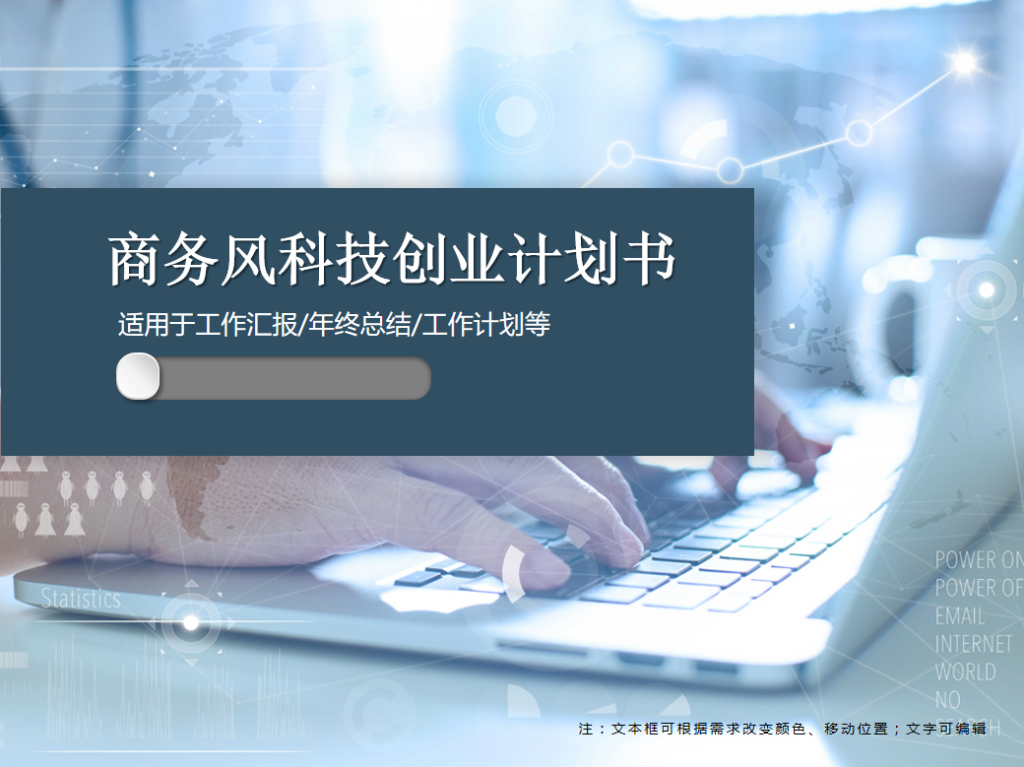 商务风科技创业计划书PPT模板牛品源码-源码下载-源码社区-zblog主题插件-PHP源码-三合一源码-直播源码-短视频源码-APP源码-即时通讯-源码-交友源码牛品源码网