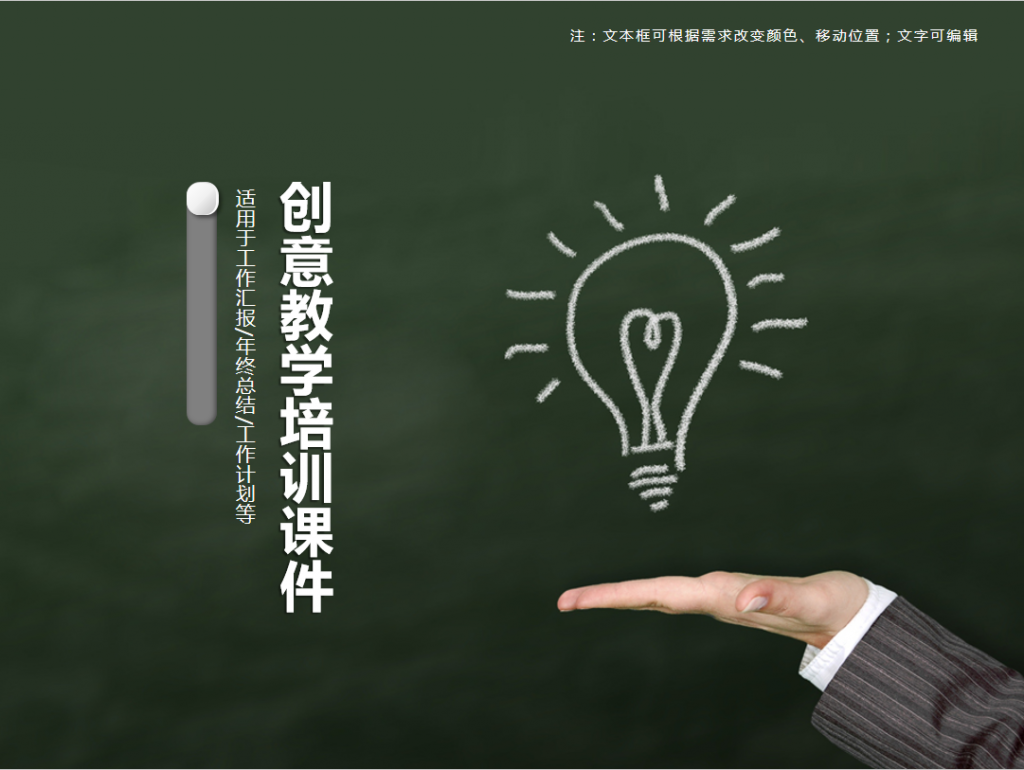 创意教学培训课件PPT模板牛品源码-源码下载-源码社区-zblog主题插件-PHP源码-三合一源码-直播源码-短视频源码-APP源码-即时通讯-源码-交友源码牛品源码网