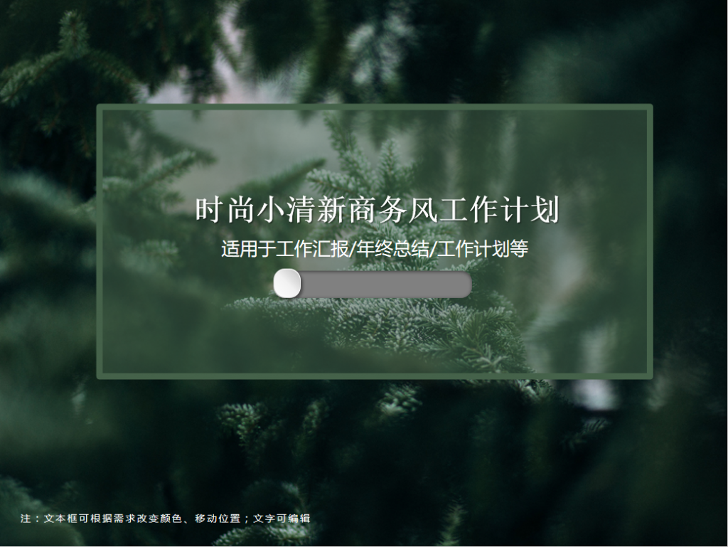 小清新商务风工作计划PPT模板牛品源码-源码下载-源码社区-zblog主题插件-PHP源码-三合一源码-直播源码-短视频源码-APP源码-即时通讯-源码-交友源码牛品源码网