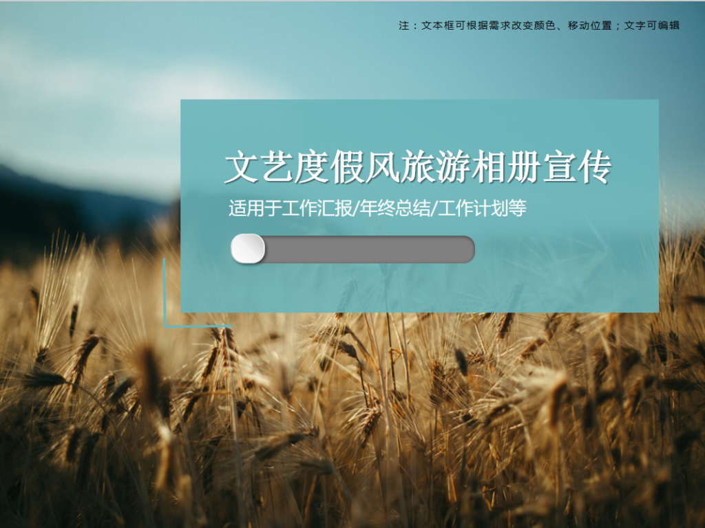 文艺度假风旅游相册宣传PPT模板牛品源码-源码下载-源码社区-zblog主题插件-PHP源码-三合一源码-直播源码-短视频源码-APP源码-即时通讯-源码-交友源码牛品源码网