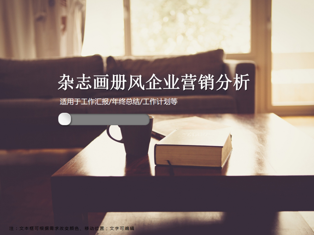 杂志画册风企业营销分析PPT模板牛品源码-源码下载-源码社区-zblog主题插件-PHP源码-三合一源码-直播源码-短视频源码-APP源码-即时通讯-源码-交友源码牛品源码网