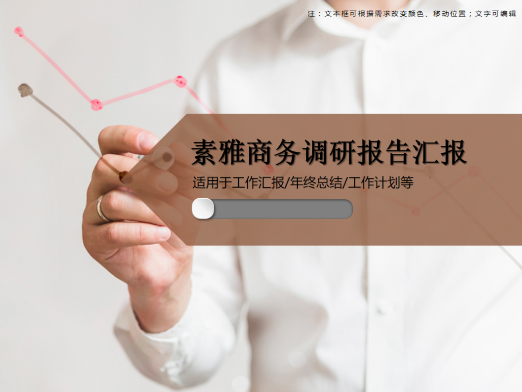 素雅商务调研报告汇报PPT模板牛品源码-源码下载-源码社区-zblog主题插件-PHP源码-三合一源码-直播源码-短视频源码-APP源码-即时通讯-源码-交友源码牛品源码网