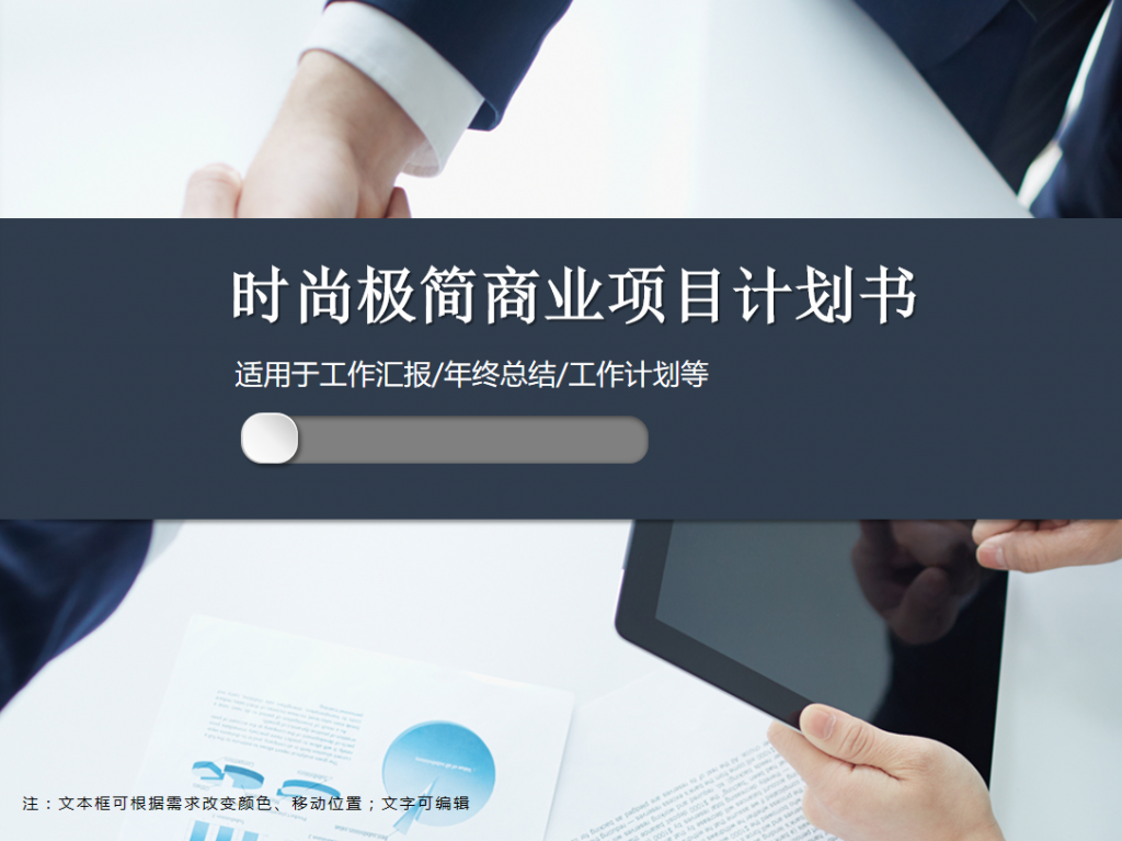 时尚极简商业项目计划书PPT模板牛品源码-源码下载-源码社区-zblog主题插件-PHP源码-三合一源码-直播源码-短视频源码-APP源码-即时通讯-源码-交友源码牛品源码网