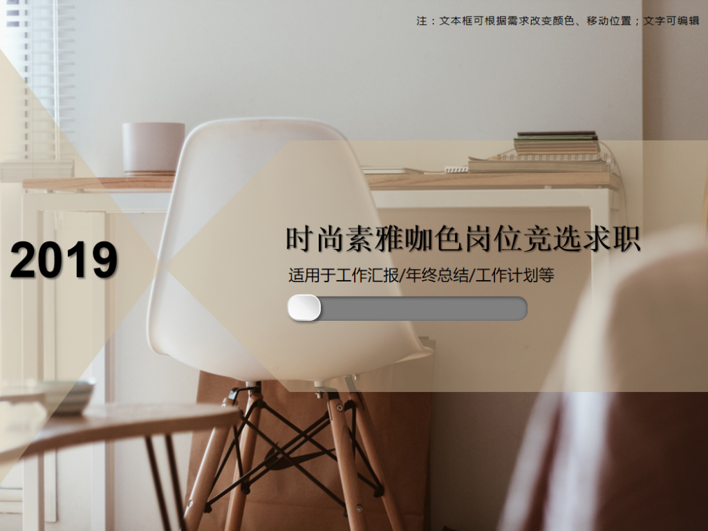 时尚素雅咖色岗位竞选求职PPT模板牛品源码-源码下载-源码社区-zblog主题插件-PHP源码-三合一源码-直播源码-短视频源码-APP源码-即时通讯-源码-交友源码牛品源码网