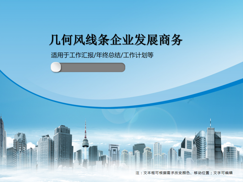 几何风线条企业发展商务PPT模板牛品源码-源码下载-源码社区-zblog主题插件-PHP源码-三合一源码-直播源码-短视频源码-APP源码-即时通讯-源码-交友源码牛品源码网