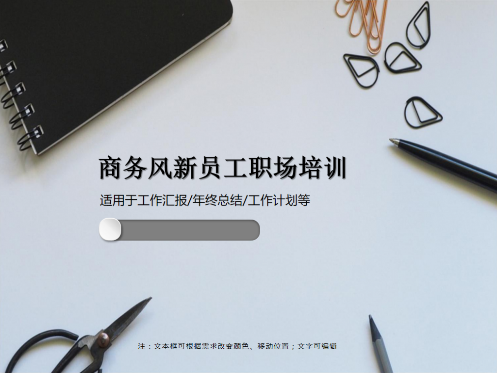 扁平化商务风新员工职场培训PPT模板牛品源码-源码下载-源码社区-zblog主题插件-PHP源码-三合一源码-直播源码-短视频源码-APP源码-即时通讯-源码-交友源码牛品源码网