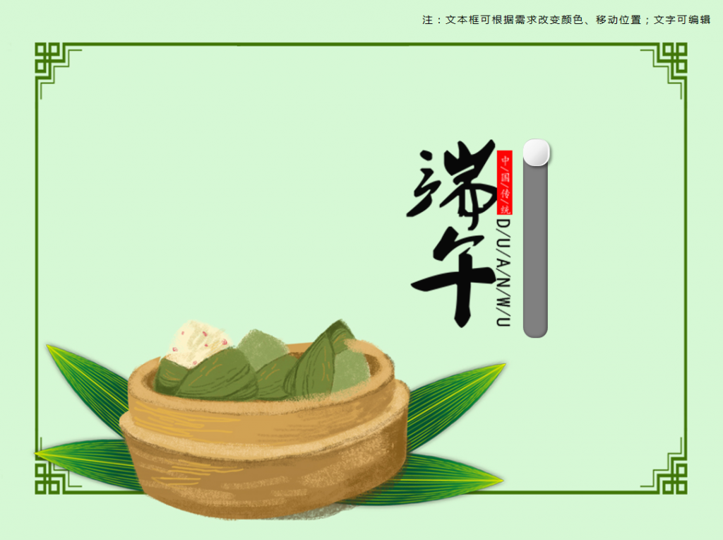 手绘卡通风端午节习俗PPT模板牛品源码-源码下载-源码社区-zblog主题插件-PHP源码-三合一源码-直播源码-短视频源码-APP源码-即时通讯-源码-交友源码牛品源码网