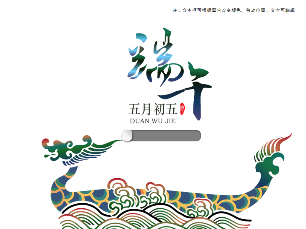 五月初五端午节赛龙舟习俗PPT模板牛品源码-源码下载-源码社区-zblog主题插件-PHP源码-三合一源码-直播源码-短视频源码-APP源码-即时通讯-源码-交友源码牛品源码网