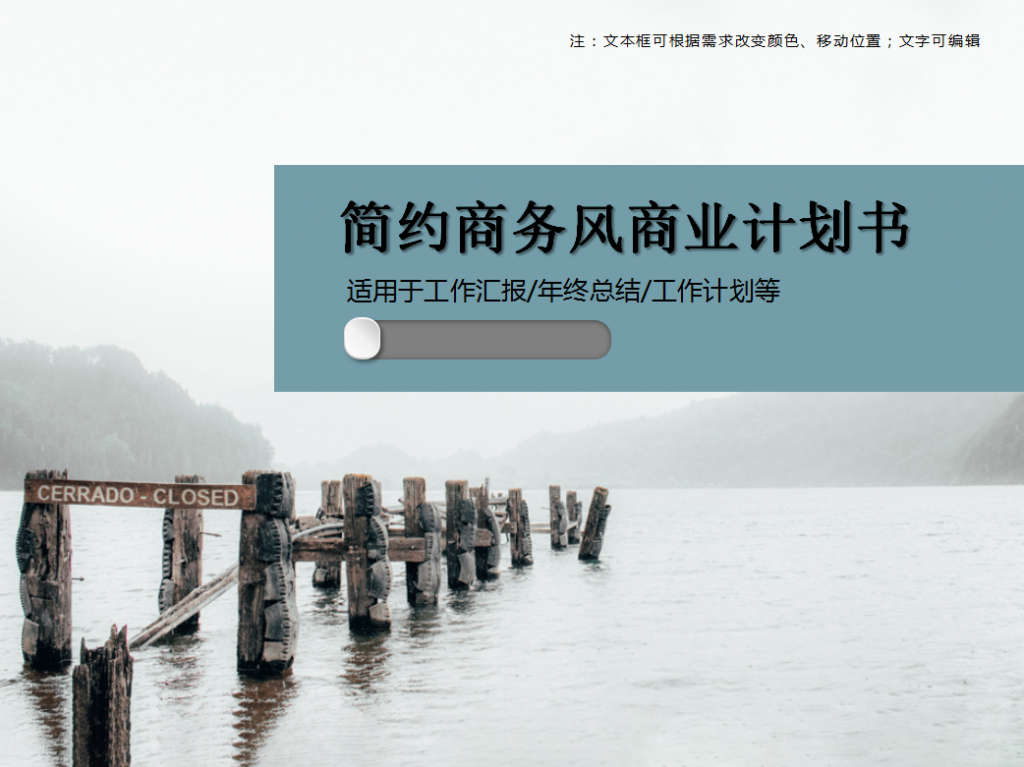 简约商务风商业计划书PPT模板牛品源码-源码下载-源码社区-zblog主题插件-PHP源码-三合一源码-直播源码-短视频源码-APP源码-即时通讯-源码-交友源码牛品源码网