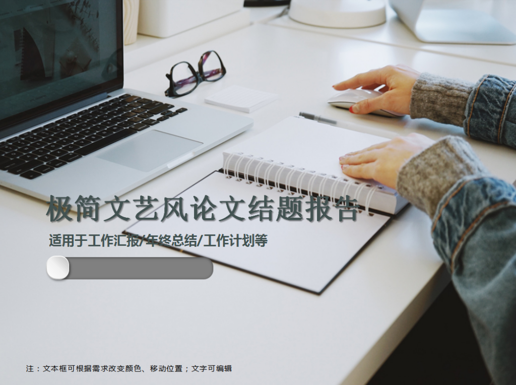 极简文艺风论文结题报告PPT模板牛品源码-源码下载-源码社区-zblog主题插件-PHP源码-三合一源码-直播源码-短视频源码-APP源码-即时通讯-源码-交友源码牛品源码网
