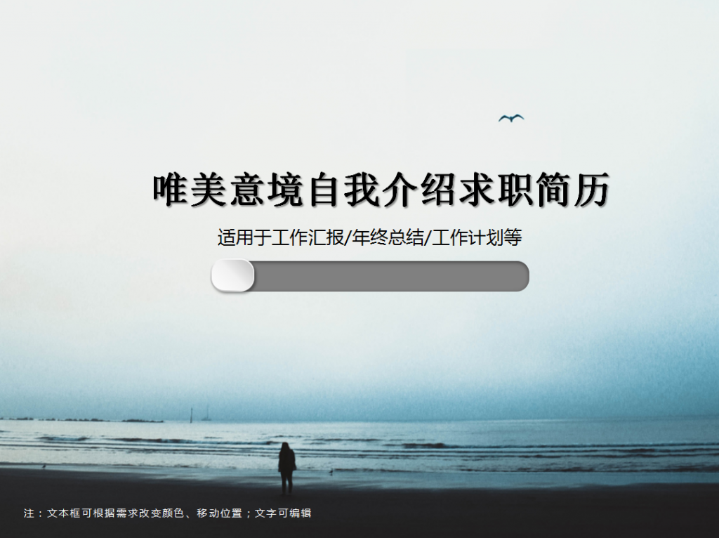 唯美意境自我介绍简历PPT模板牛品源码-源码下载-源码社区-zblog主题插件-PHP源码-三合一源码-直播源码-短视频源码-APP源码-即时通讯-源码-交友源码牛品源码网