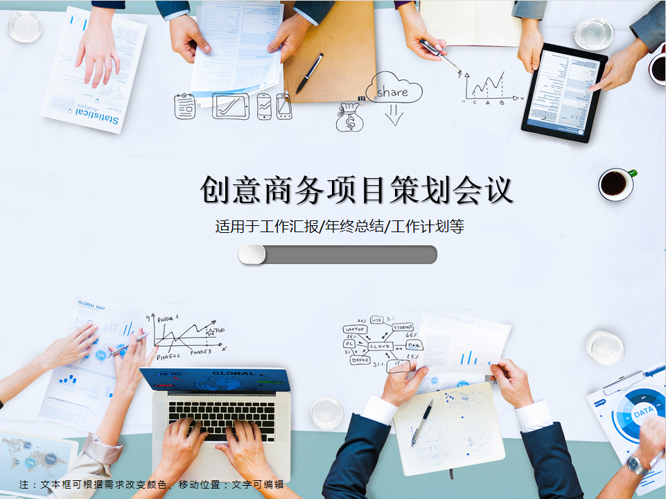 创意商务项目策划会议PPT模板牛品源码-源码下载-源码社区-zblog主题插件-PHP源码-三合一源码-直播源码-短视频源码-APP源码-即时通讯-源码-交友源码牛品源码网