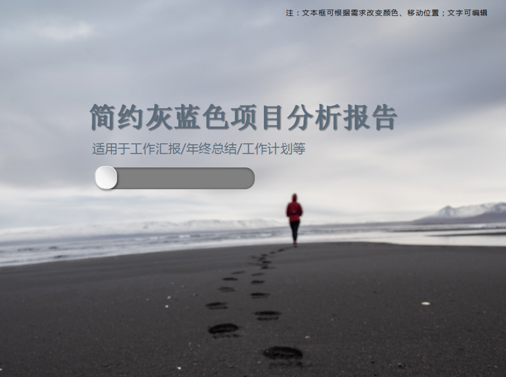简约灰蓝色项目分析报告PPT模板牛品源码-源码下载-源码社区-zblog主题插件-PHP源码-三合一源码-直播源码-短视频源码-APP源码-即时通讯-源码-交友源码牛品源码网