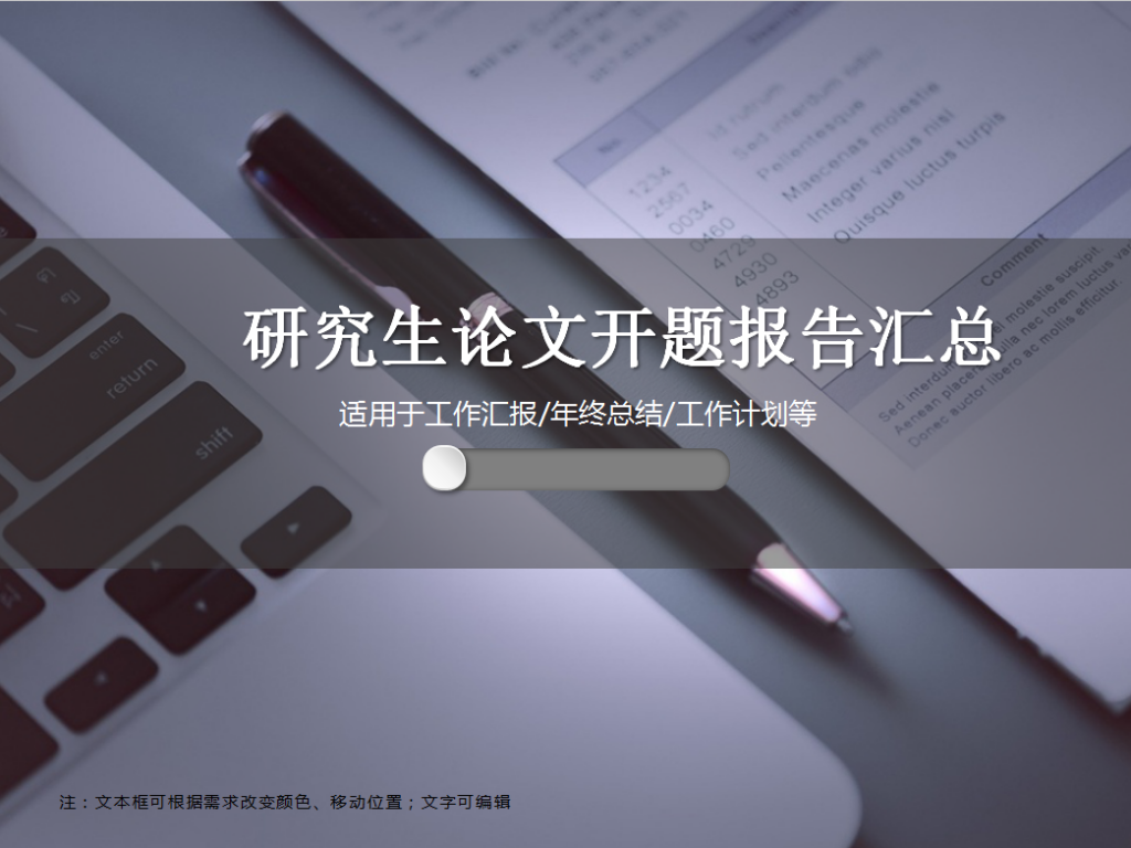2019研究生论文开题报告PPT模板牛品源码-源码下载-源码社区-zblog主题插件-PHP源码-三合一源码-直播源码-短视频源码-APP源码-即时通讯-源码-交友源码牛品源码网