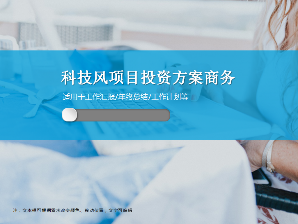 科技风项目投资方案商务通用PPT模板牛品源码-源码下载-源码社区-zblog主题插件-PHP源码-三合一源码-直播源码-短视频源码-APP源码-即时通讯-源码-交友源码牛品源码网