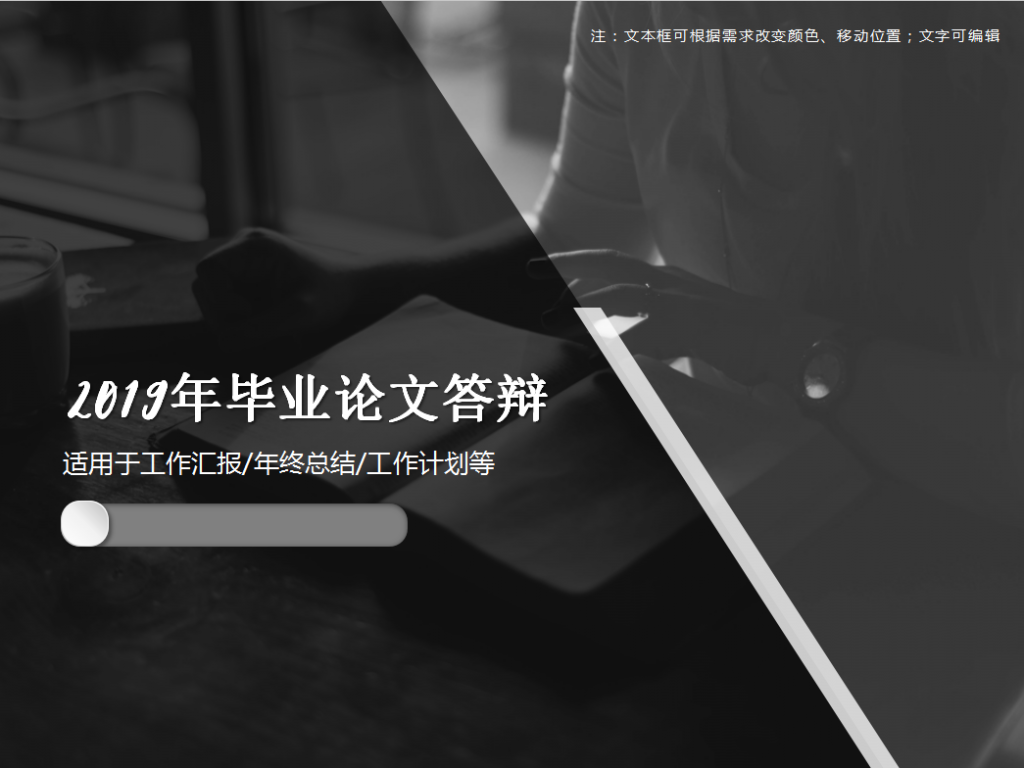 2019年毕业论文答辩实用PPT模板牛品源码-源码下载-源码社区-zblog主题插件-PHP源码-三合一源码-直播源码-短视频源码-APP源码-即时通讯-源码-交友源码牛品源码网