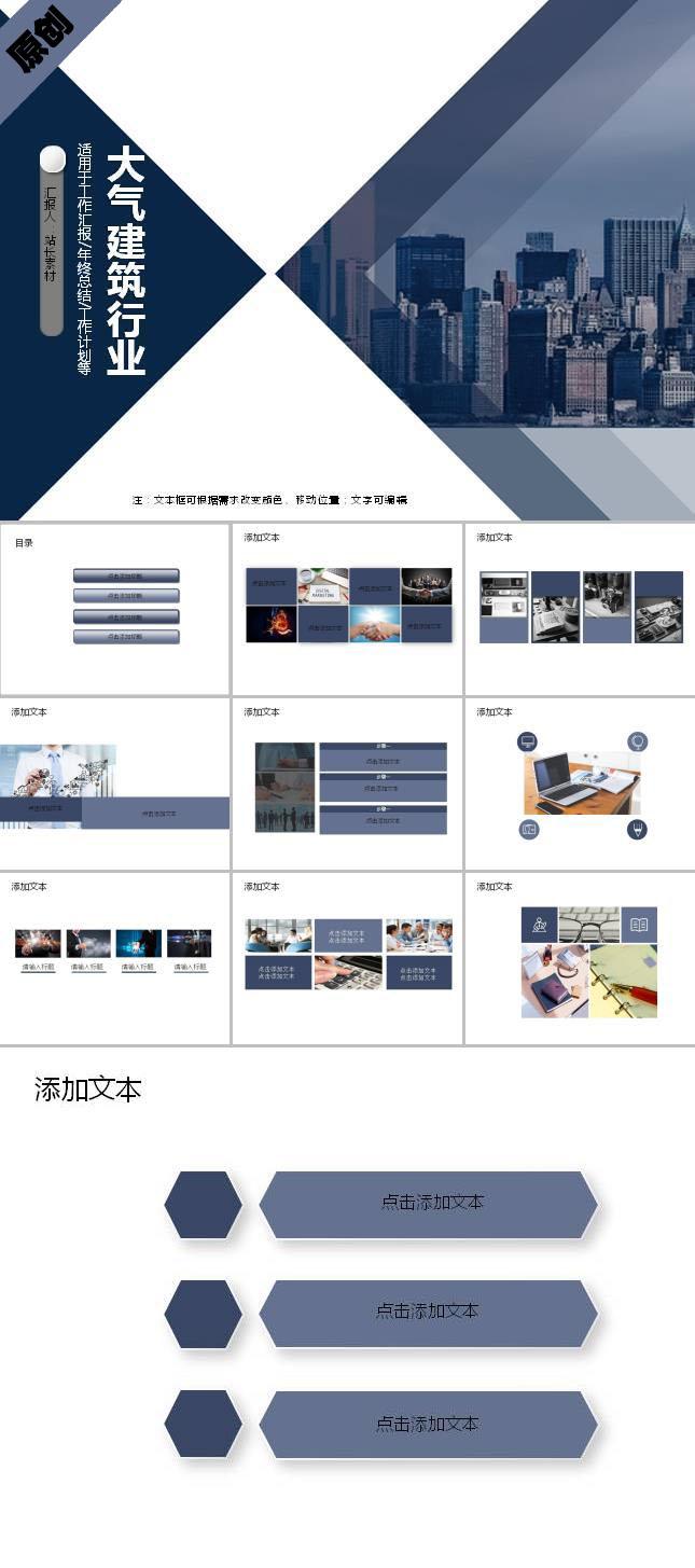 简约时尚大气建筑行业ppt模板牛品源码-源码下载-源码社区-zblog主题插件-PHP源码-三合一源码-直播源码-短视频源码-APP源码-即时通讯-源码-交友源码牛品源码网