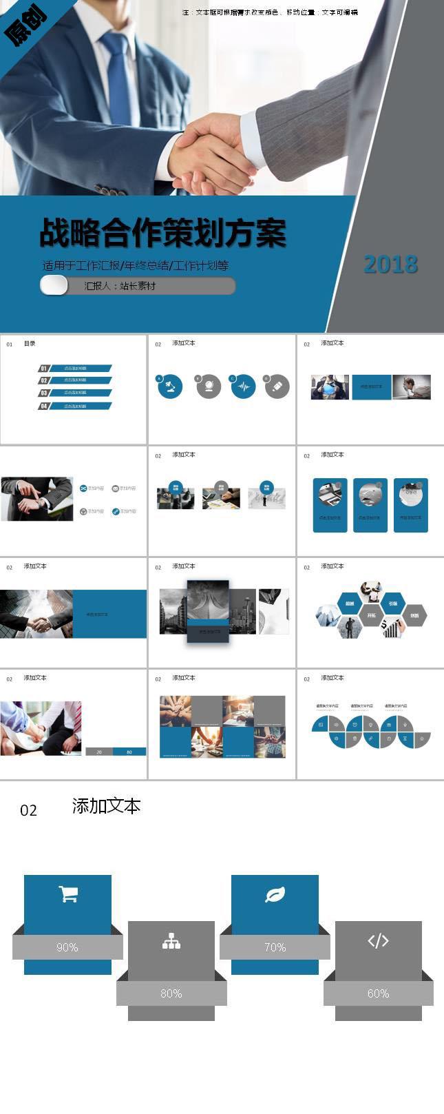 共赢战略合作策划方案ppt模板牛品源码-源码下载-源码社区-zblog主题插件-PHP源码-三合一源码-直播源码-短视频源码-APP源码-即时通讯-源码-交友源码牛品源码网