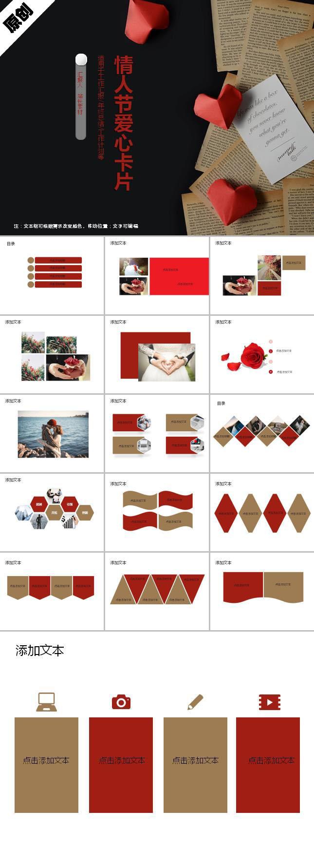情人节表白爱心卡片ppt模板牛品源码-源码下载-源码社区-zblog主题插件-PHP源码-三合一源码-直播源码-短视频源码-APP源码-即时通讯-源码-交友源码牛品源码网