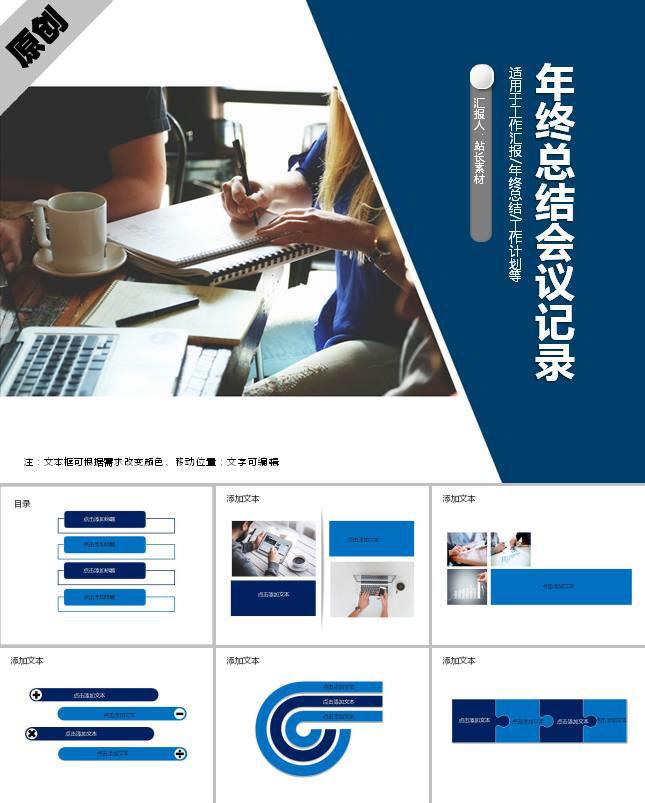 年终总结会议记录ppt模板牛品源码-源码下载-源码社区-zblog主题插件-PHP源码-三合一源码-直播源码-短视频源码-APP源码-即时通讯-源码-交友源码牛品源码网