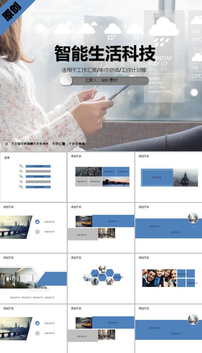 智能生活科技ppt模板牛品源码-源码下载-源码社区-zblog主题插件-PHP源码-三合一源码-直播源码-短视频源码-APP源码-即时通讯-源码-交友源码牛品源码网