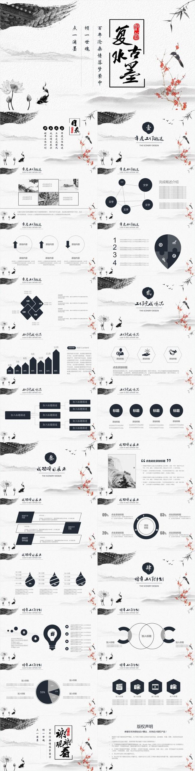 复古水墨中国风通用PPT动态模板牛品源码-源码下载-源码社区-zblog主题插件-PHP源码-三合一源码-直播源码-短视频源码-APP源码-即时通讯-源码-交友源码牛品源码网