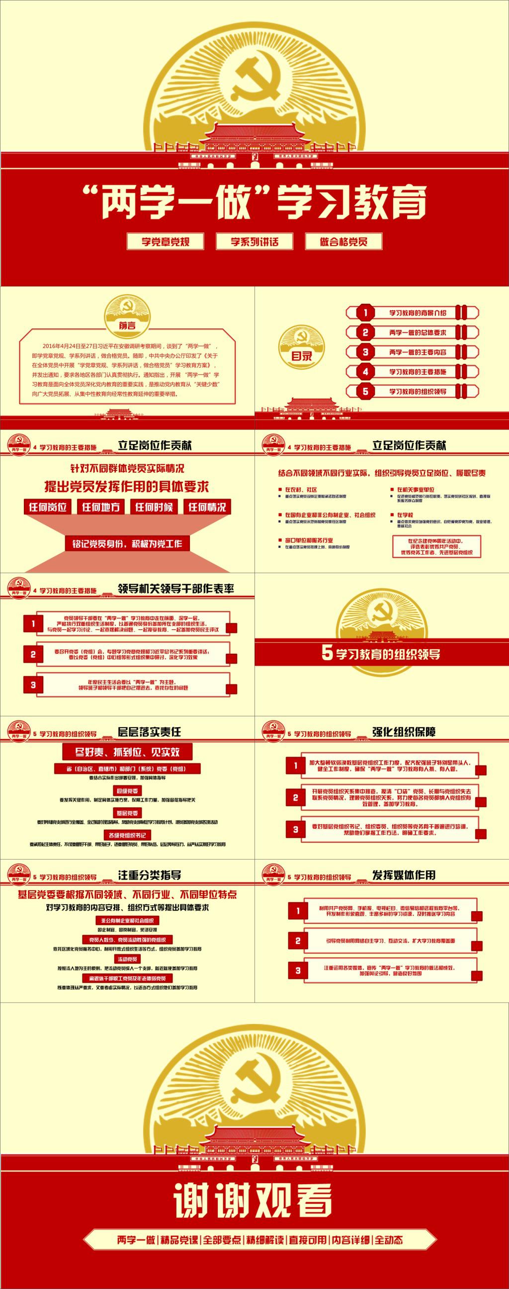 “两学一做”学习教育党建ppt模板牛品源码-源码下载-源码社区-zblog主题插件-PHP源码-三合一源码-直播源码-短视频源码-APP源码-即时通讯-源码-交友源码牛品源码网