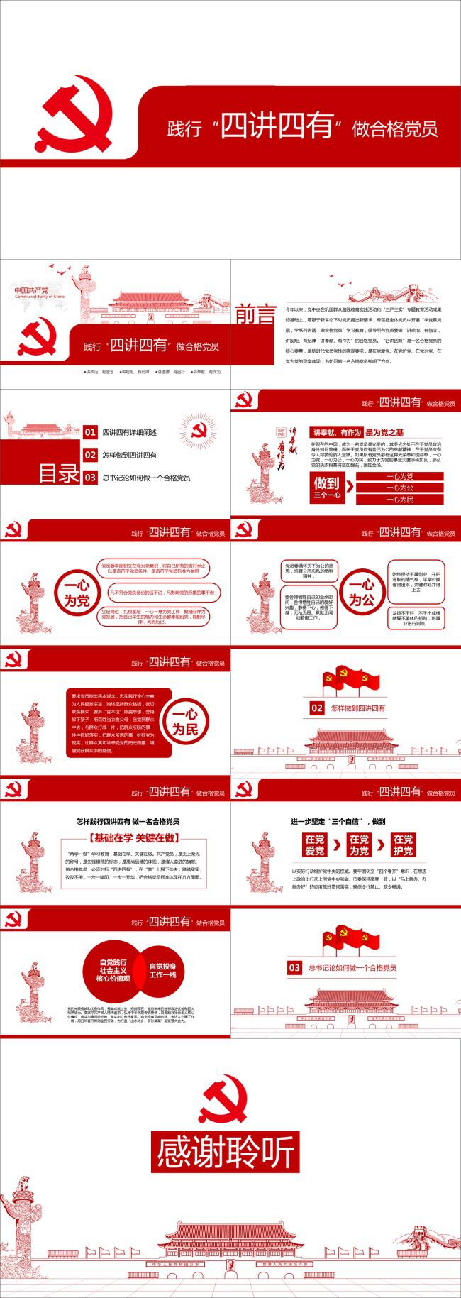 践行“四讲四有”做合格党员ppt模板牛品源码-源码下载-源码社区-zblog主题插件-PHP源码-三合一源码-直播源码-短视频源码-APP源码-即时通讯-源码-交友源码牛品源码网