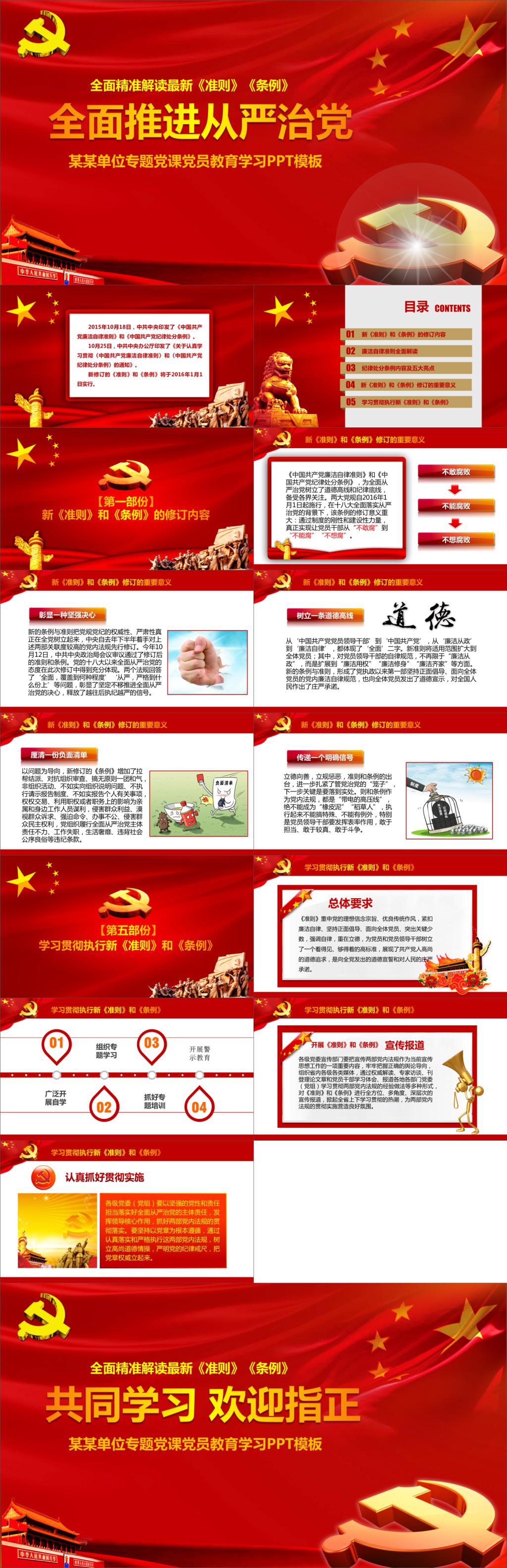党课党员教育学习PPT模板牛品源码-源码下载-源码社区-zblog主题插件-PHP源码-三合一源码-直播源码-短视频源码-APP源码-即时通讯-源码-交友源码牛品源码网