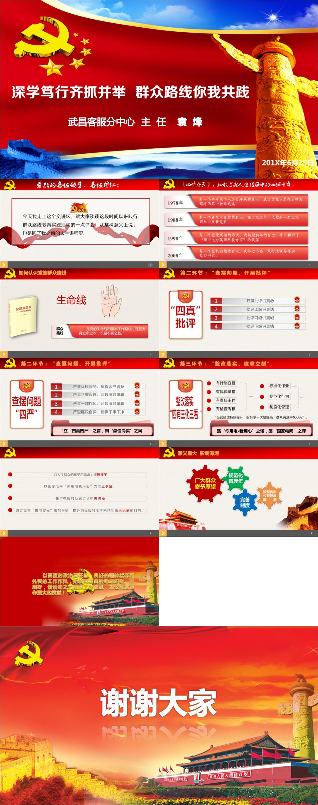 走群众路线党建模版牛品源码-源码下载-源码社区-zblog主题插件-PHP源码-三合一源码-直播源码-短视频源码-APP源码-即时通讯-源码-交友源码牛品源码网
