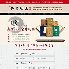<i></i>周易八字起名网 宝宝起名|在线下单|起名源码系统牛品源码-源码下载-源码社区-zblog主题插件-PHP源码-三合一源码-直播源码-短视频源码-APP源码-即时通讯-源码-交友源码牛品源码网