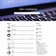 <i></i>最新35dir内核仿制网站目录程序 自适应牛品源码-源码下载-源码社区-zblog主题插件-PHP源码-三合一源码-直播源码-短视频源码-APP源码-即时通讯-源码-交友源码牛品源码网