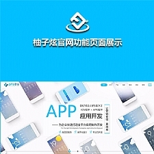 <i></i>柚子高级企业官网 V1.0.8 原版 微擎首页牛品源码-源码下载-源码社区-zblog主题插件-PHP源码-三合一源码-直播源码-短视频源码-APP源码-即时通讯-源码-交友源码牛品源码网
