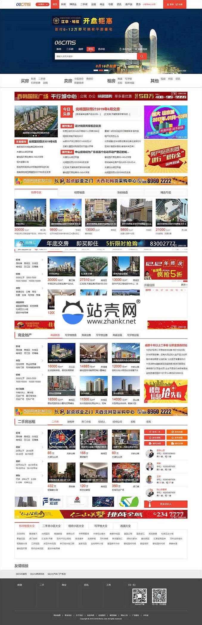 <i></i>08cms 8.1多城市修正版大型房产门户网站源码_源码下载牛品源码-源码下载-源码社区-zblog主题插件-PHP源码-三合一源码-直播源码-短视频源码-APP源码-即时通讯-源码-交友源码牛品源码网
