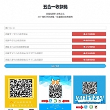 <i></i>欧皇版五合一最新收款码在线生成网站源码 静态网页版+35套模板牛品源码-源码下载-源码社区-zblog主题插件-PHP源码-三合一源码-直播源码-短视频源码-APP源码-即时通讯-源码-交友源码牛品源码网