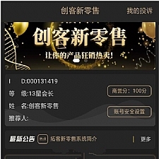 <i></i>新版黑色UI新创客13星新零售系统源码 可封装 Thinkphp内核牛品源码-源码下载-源码社区-zblog主题插件-PHP源码-三合一源码-直播源码-短视频源码-APP源码-即时通讯-源码-交友源码牛品源码网