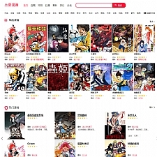 <i></i>帝国cms7.5精仿土豪漫画网PC+WAP程序牛品源码-源码下载-源码社区-zblog主题插件-PHP源码-三合一源码-直播源码-短视频源码-APP源码-即时通讯-源码-交友源码牛品源码网