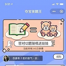 <i></i>夺宝答题王答题小程序源码 开源可二开 Thinkphp内核牛品源码-源码下载-源码社区-zblog主题插件-PHP源码-三合一源码-直播源码-短视频源码-APP源码-即时通讯-源码-交友源码牛品源码网
