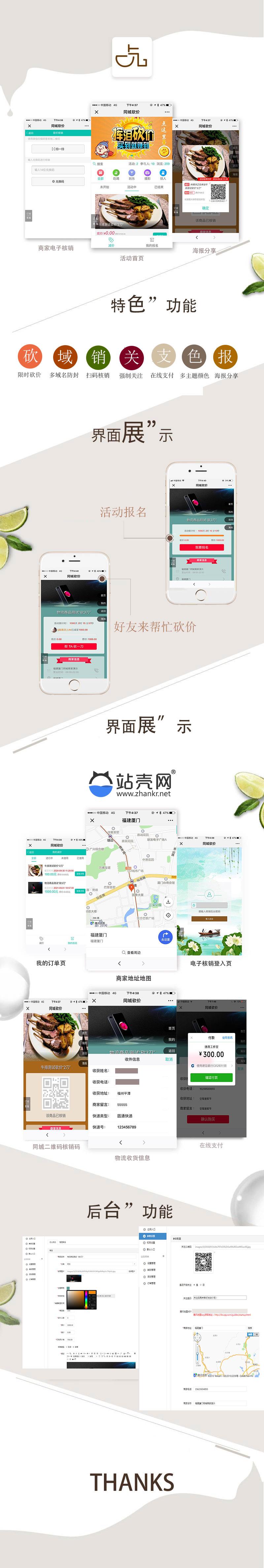<i></i>功能模块 同城砍价1.1.1 原版_源码下载牛品源码-源码下载-源码社区-zblog主题插件-PHP源码-三合一源码-直播源码-短视频源码-APP源码-即时通讯-源码-交友源码牛品源码网