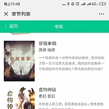 <i></i>2019超火的小说分销系统 微信小说分销源码 微信小说源码：带火车头采集+详细搭建教程牛品源码-源码下载-源码社区-zblog主题插件-PHP源码-三合一源码-直播源码-短视频源码-APP源码-即时通讯-源码-交友源码牛品源码网