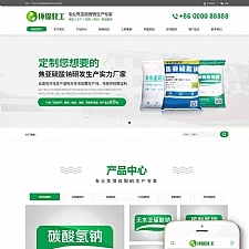 <i></i>(带手机移动端)硫酸钠化学用品生产企业网站源码 织梦dedecms模板牛品源码-源码下载-源码社区-zblog主题插件-PHP源码-三合一源码-直播源码-短视频源码-APP源码-即时通讯-源码-交友源码牛品源码网