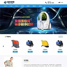 <i></i>蓝色大气响应式清洁设备贸易公司网站源码 织梦dedecms模板牛品源码-源码下载-源码社区-zblog主题插件-PHP源码-三合一源码-直播源码-短视频源码-APP源码-即时通讯-源码-交友源码牛品源码网