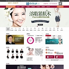 <i></i>整形美容医院医疗行业网站源码 织梦dedecms模板牛品源码-源码下载-源码社区-zblog主题插件-PHP源码-三合一源码-直播源码-短视频源码-APP源码-即时通讯-源码-交友源码牛品源码网