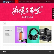 <i></i>娱乐多媒体音频设备企业网站源码 织梦dedecms模板牛品源码-源码下载-源码社区-zblog主题插件-PHP源码-三合一源码-直播源码-短视频源码-APP源码-即时通讯-源码-交友源码牛品源码网