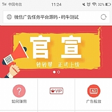 <i></i>最新微信广告任务平台源码运营版 带教程 对接第三方个人免签牛品源码-源码下载-源码社区-zblog主题插件-PHP源码-三合一源码-直播源码-短视频源码-APP源码-即时通讯-源码-交友源码牛品源码网