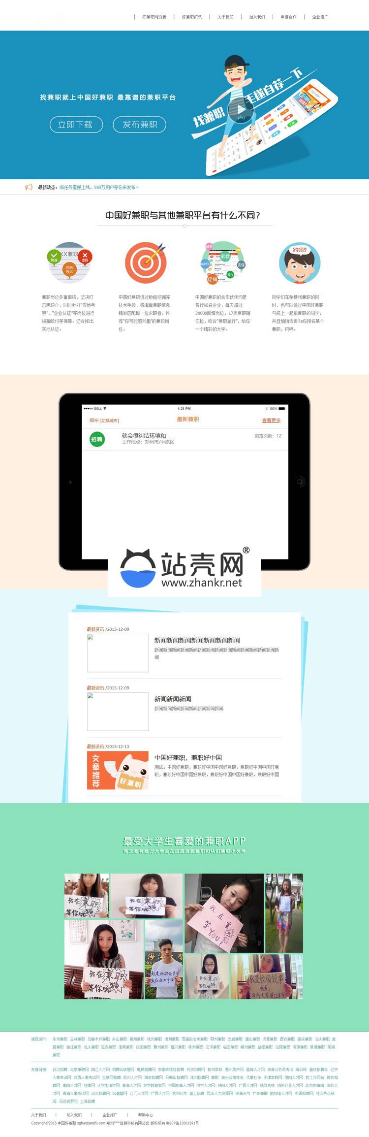 <i></i>骑士CMS二开仿兼职猫大学生兼职网站源码_源码下载牛品源码-源码下载-源码社区-zblog主题插件-PHP源码-三合一源码-直播源码-短视频源码-APP源码-即时通讯-源码-交友源码牛品源码网