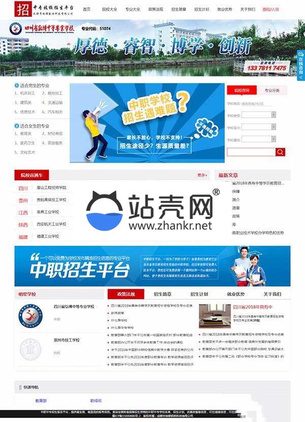 <i></i>ASP.NET招生平台网站源码 含管理端、学校端、学生端(含PC和移动端)_源码下载牛品源码-源码下载-源码社区-zblog主题插件-PHP源码-三合一源码-直播源码-短视频源码-APP源码-即时通讯-源码-交友源码牛品源码网